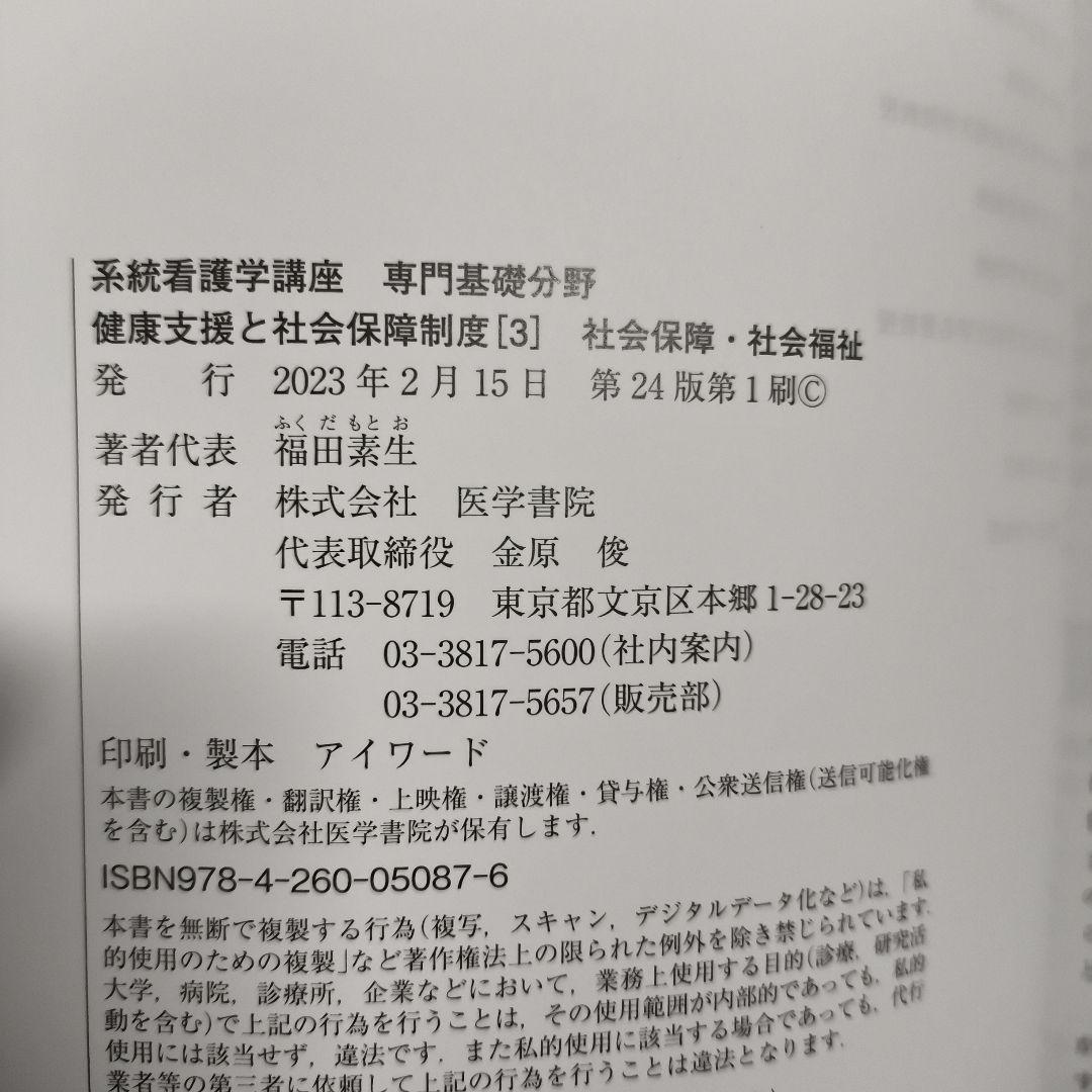 系統看護学講座 専門基礎分野　まとめ売り