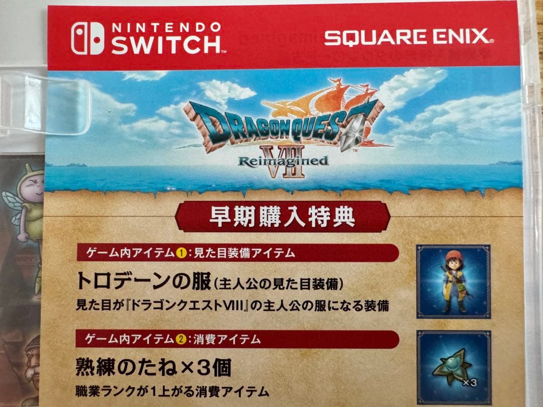 Switch版 ドラゴンクエスト7 Reimagined 未使用　開封のみ