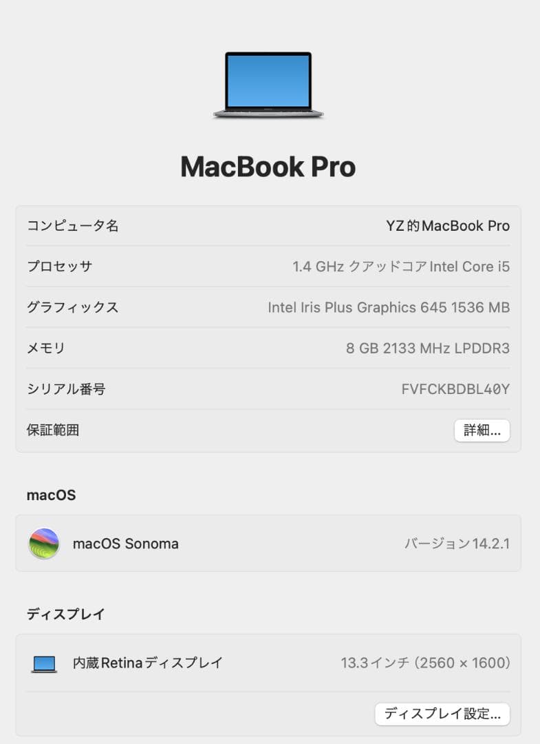 MacBook Pro 13インチ 128GB Touch Bar【美品】