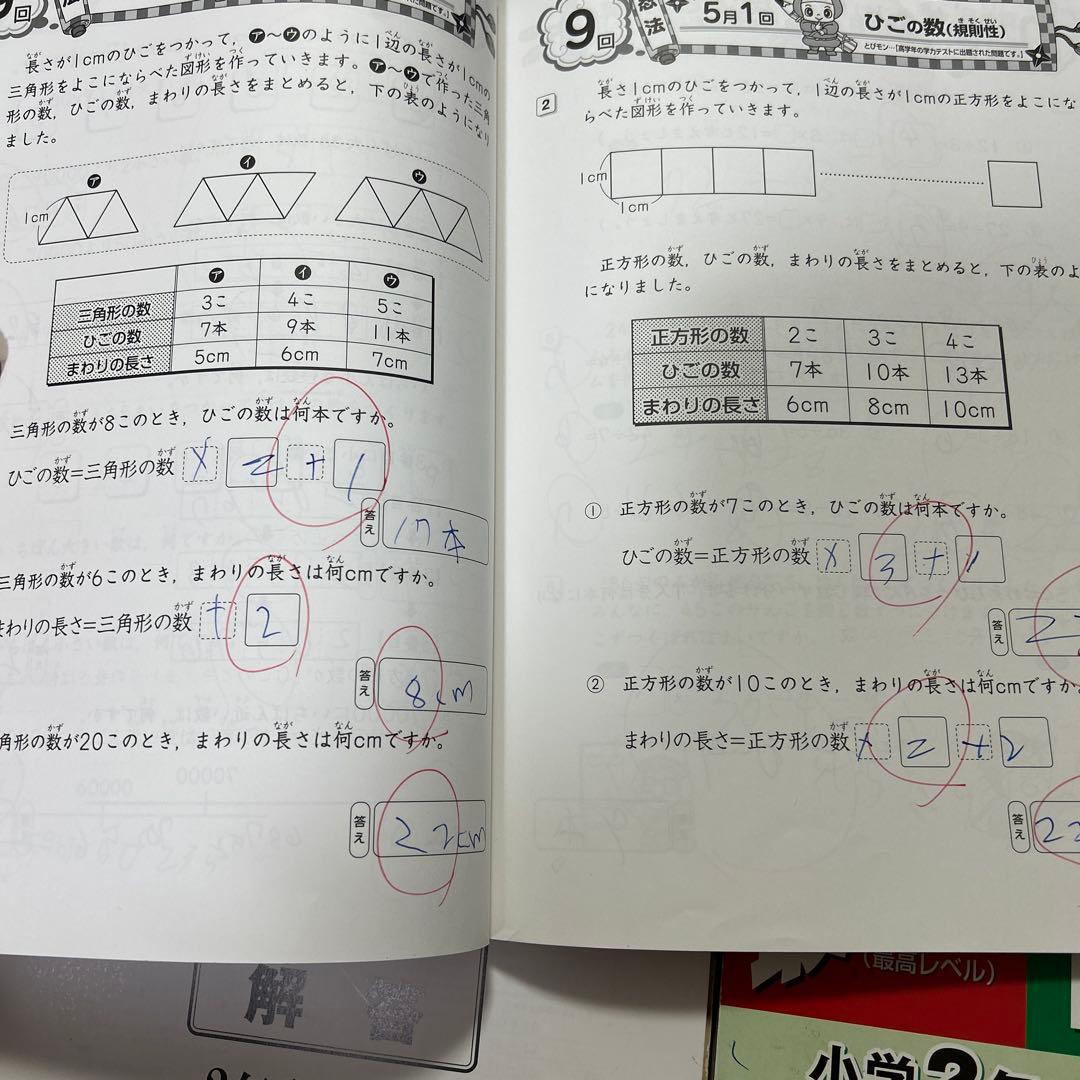 しょうがく社　小2テキストセット　第1〜4期➕おまけ同じ第4期　(解答付き)