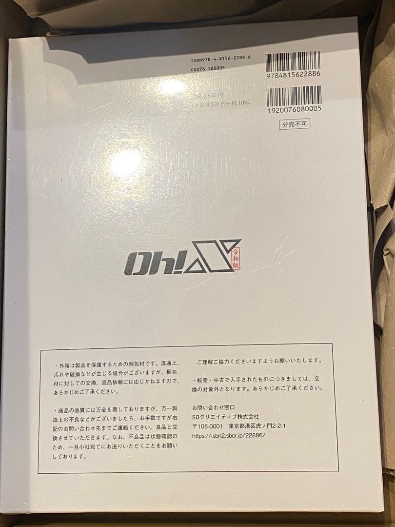 【新品】令和版 Oh! X シュリンク未開封