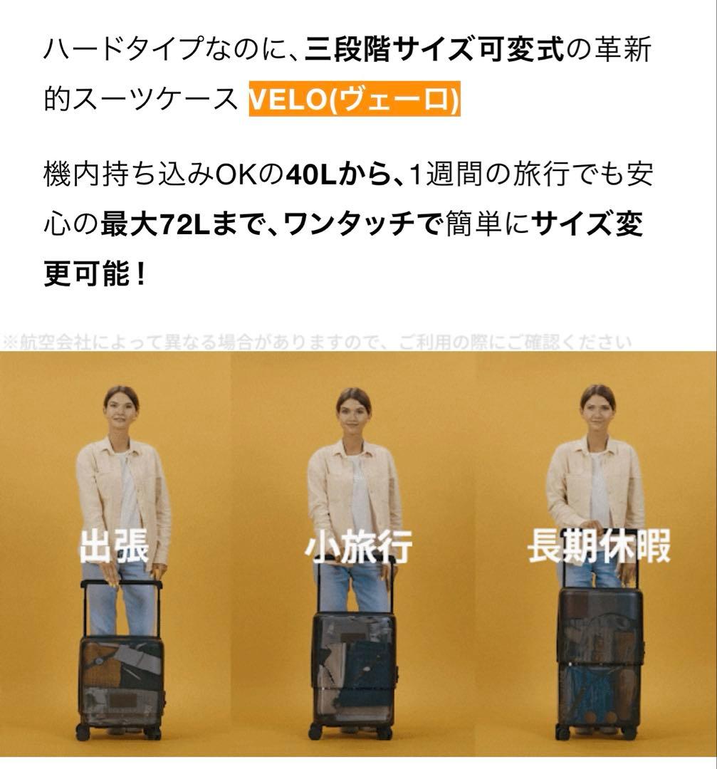 【最安値】VELO サイズ可変式スーツケース 40L~72L