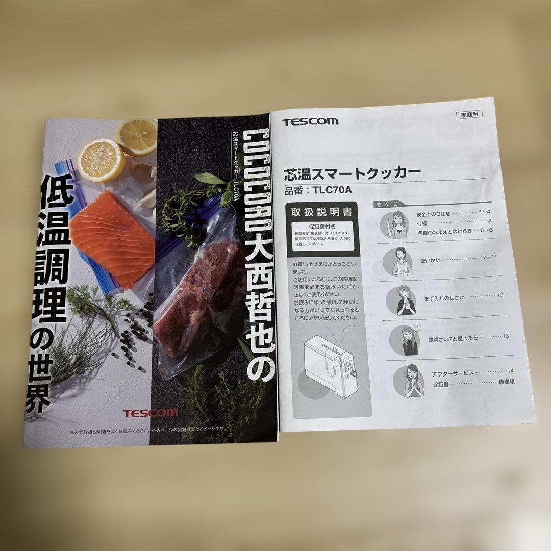 テスコム 低温調理器　美品