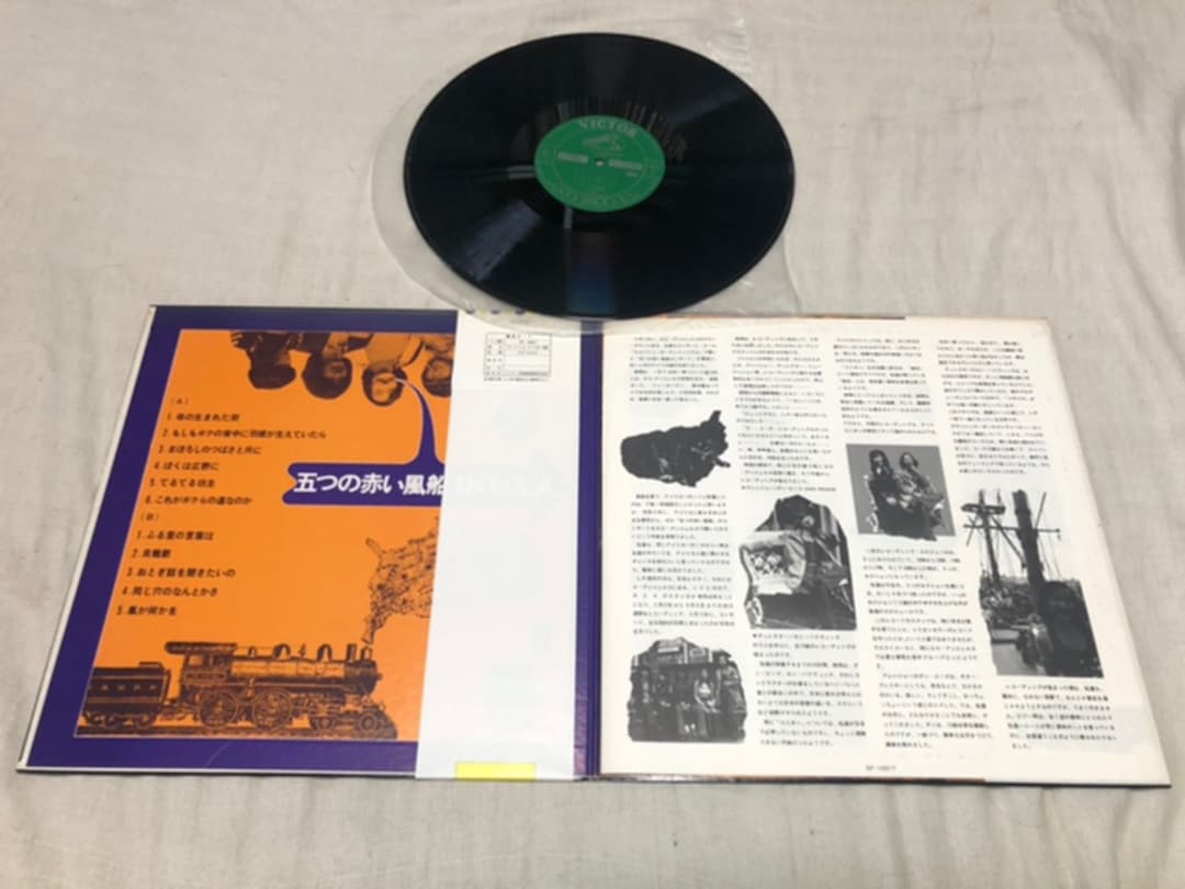 五つの赤い風船 LP レコード5枚セット　帯付き