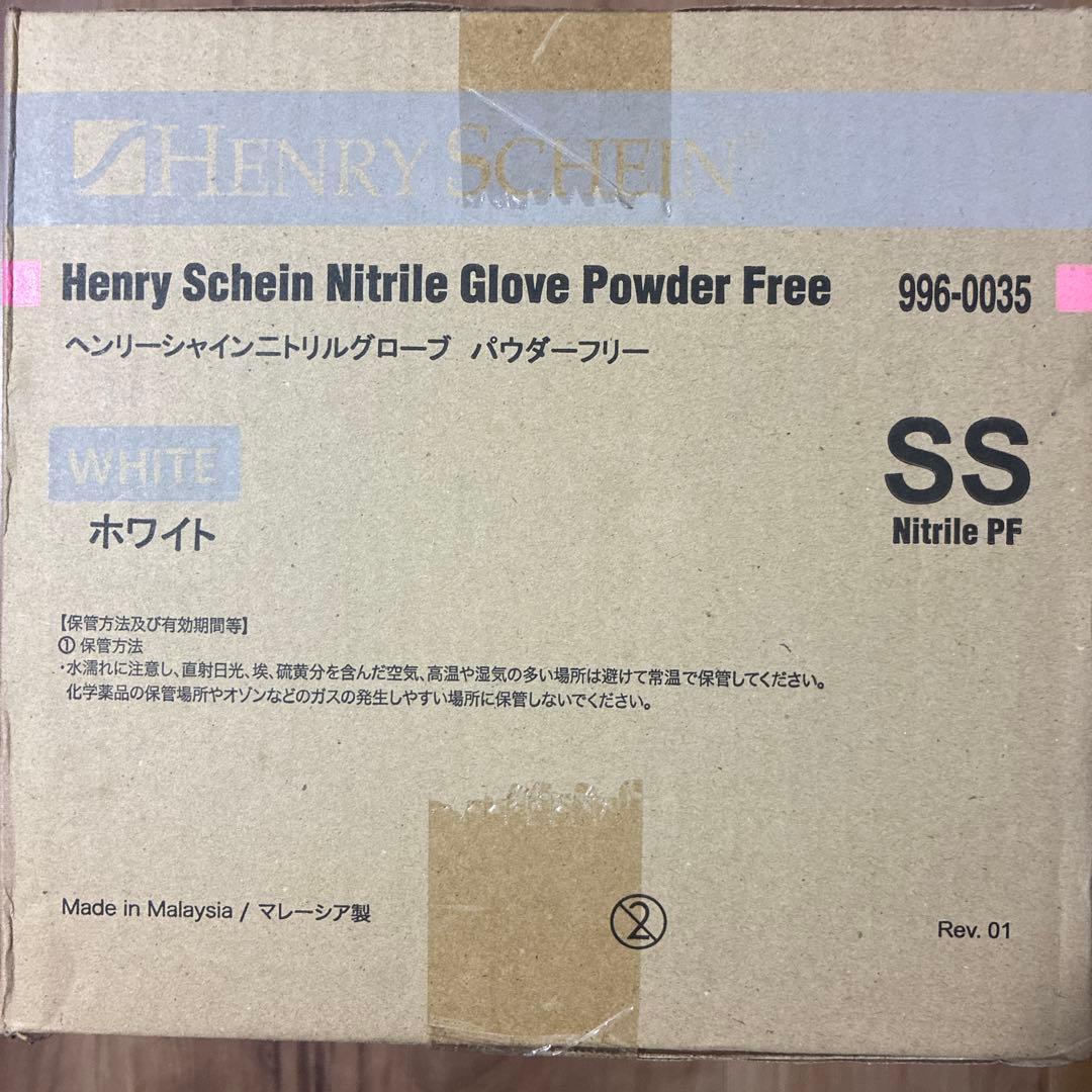 ヘンリーシャインニトリルグローブ　SS　ホワイト　パウダーフリー　歯科用