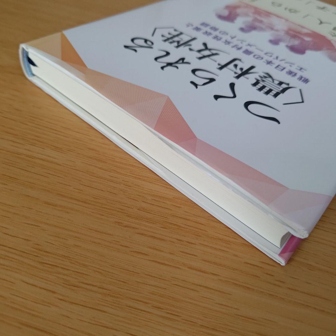 a つくられる〈農村女性〉 戦後日本の農村女性政策とエンパワーメントの物語