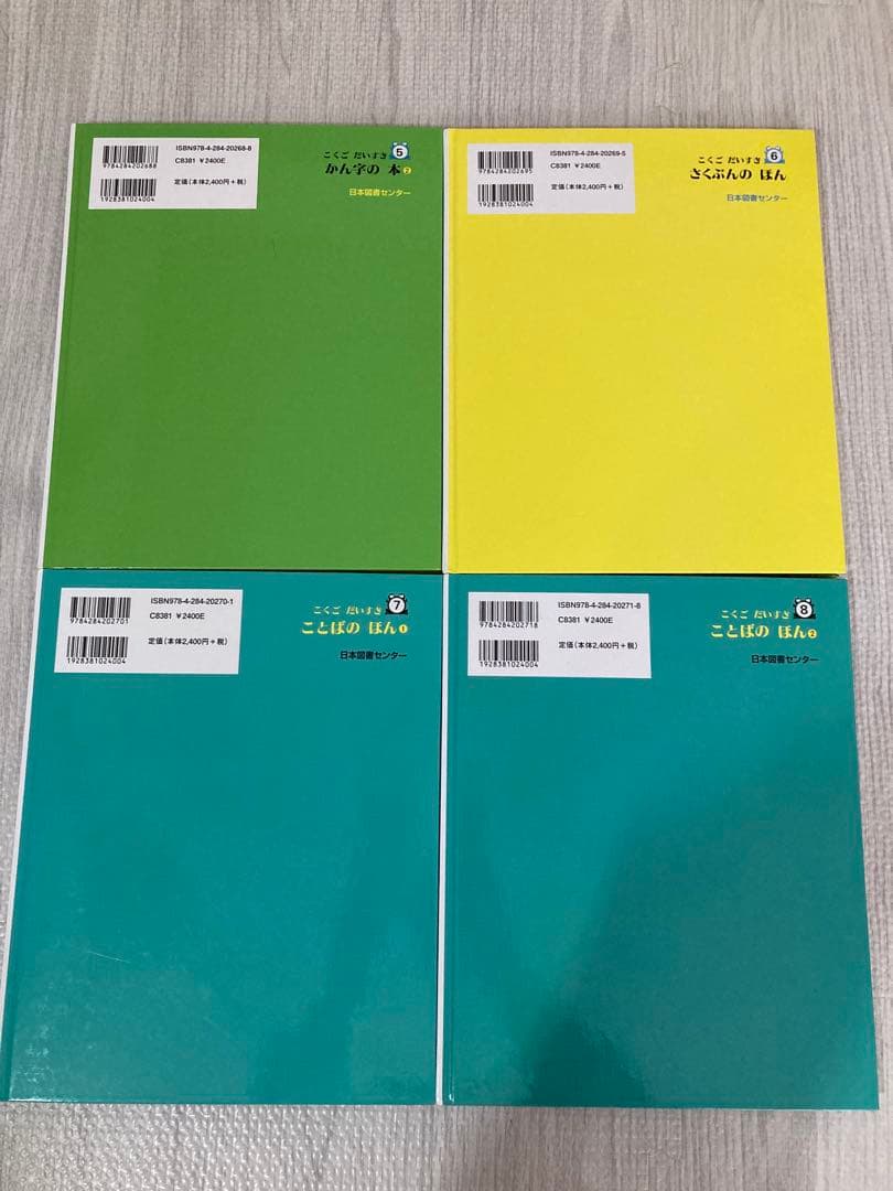 こくごだいすき 全8巻・別巻1