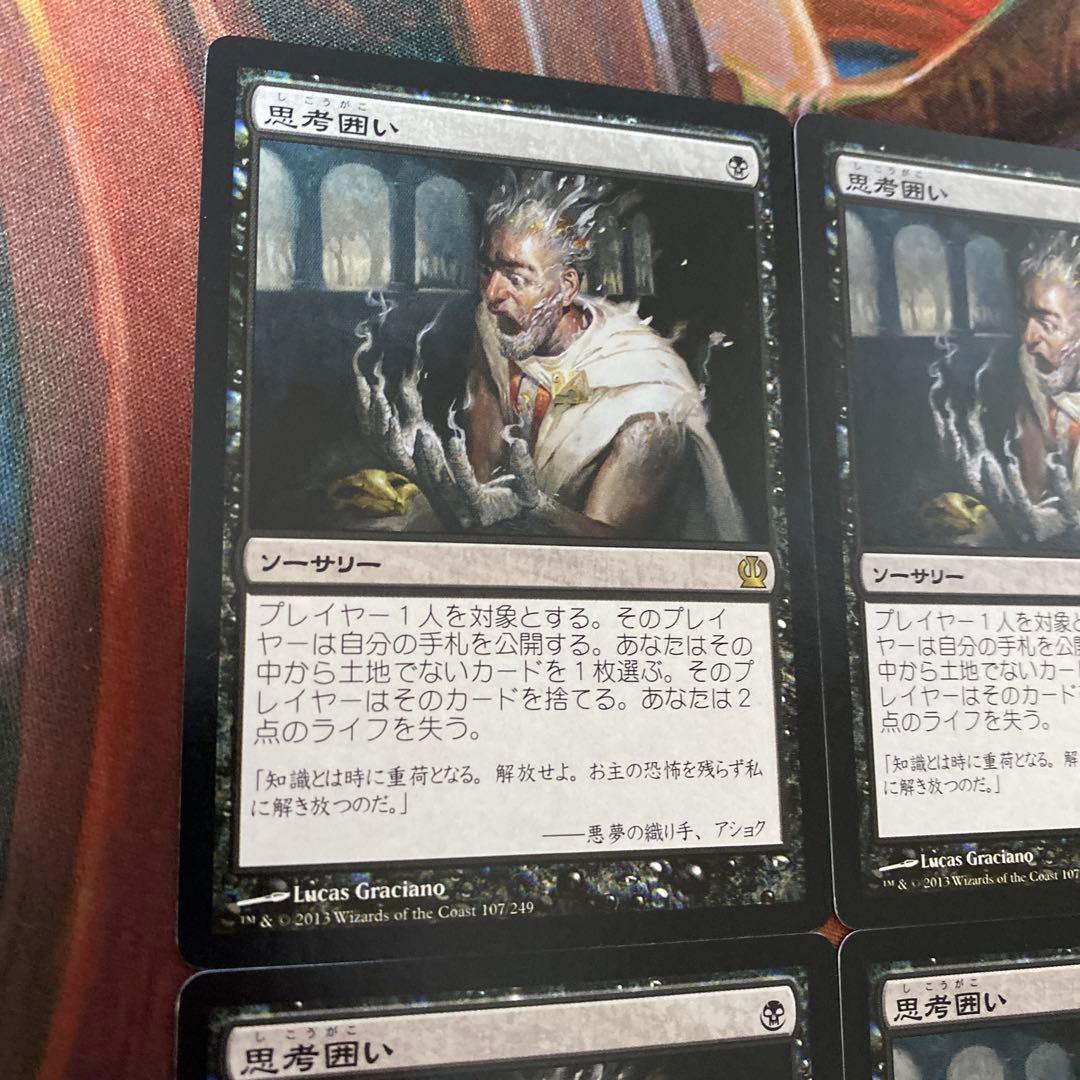 MTG 思考囲い 4枚 日本語 テーロス