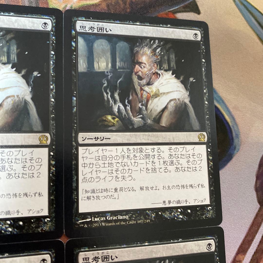 MTG 思考囲い 4枚 日本語 テーロス
