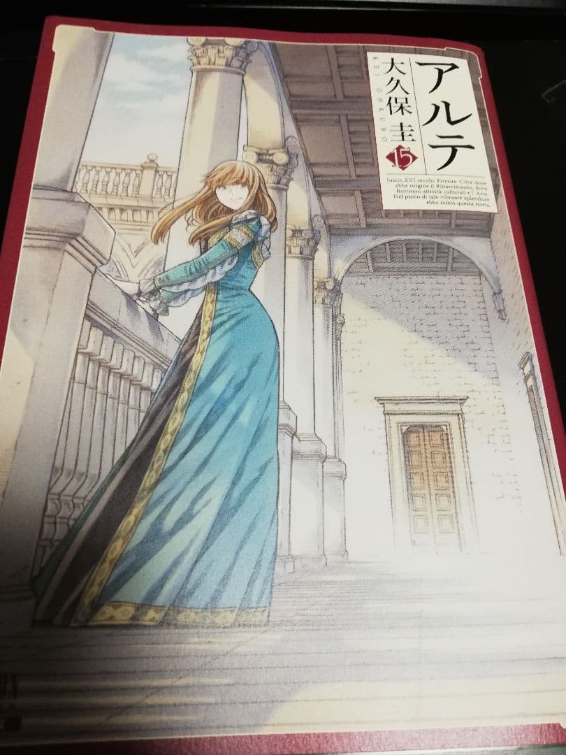 アルテ 全巻 初版セット 1ー15巻