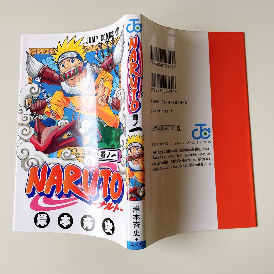 NARUTO　ナルト 　初版　1巻　巻ノ一　コミックスニュース付き　岸本斉史