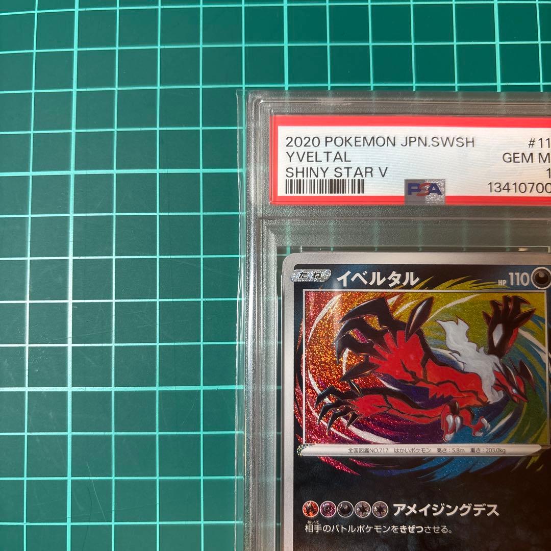【PSA10】イベルタル アメイジングレア 117/190シャイニースターV
