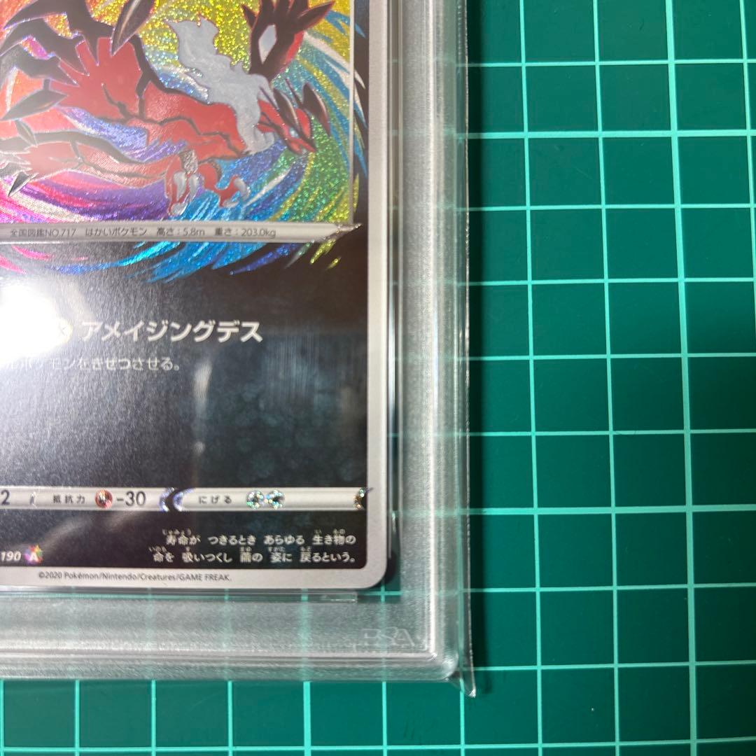 【PSA10】イベルタル アメイジングレア 117/190シャイニースターV
