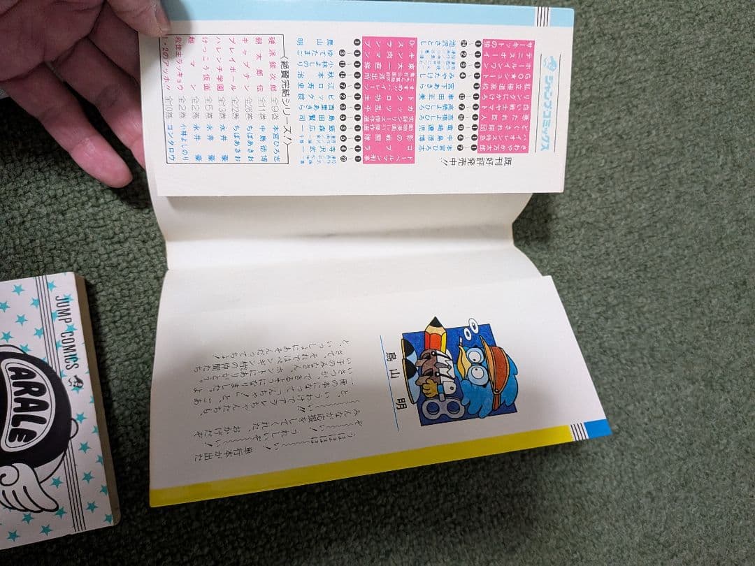Dr.スランプ 1巻 初版　鳥山明
