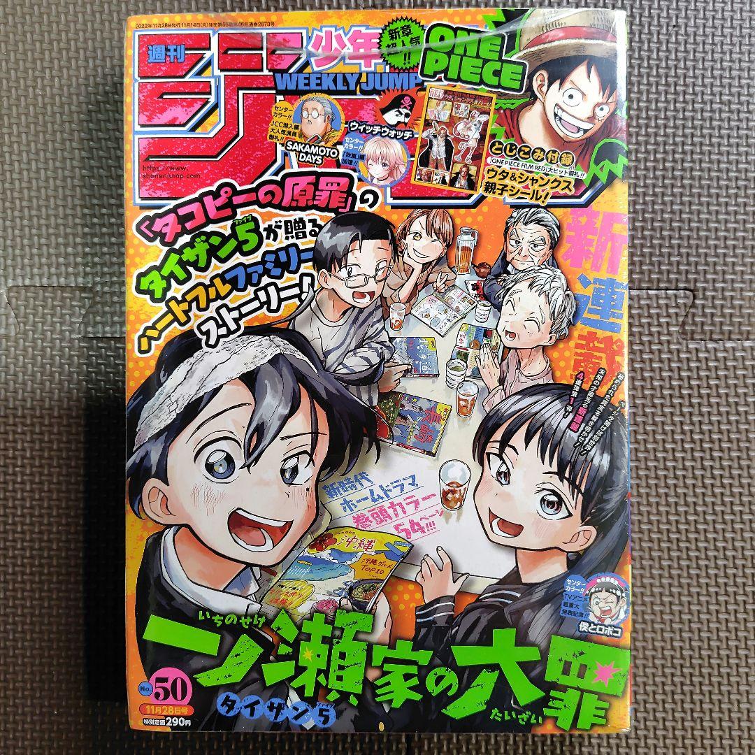 新品未読 週刊少年ジャンプ 2022年FILM RED コラボ表紙号3冊セット