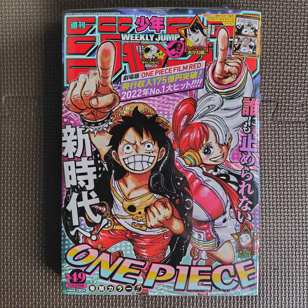 新品未読 週刊少年ジャンプ 2022年FILM RED コラボ表紙号3冊セット