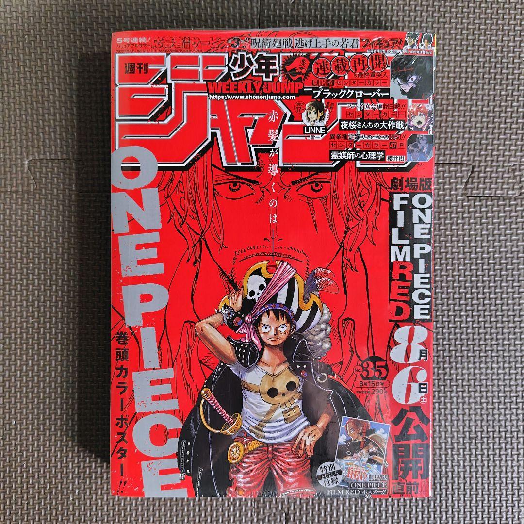 新品未読 週刊少年ジャンプ 2022年FILM RED コラボ表紙号3冊セット
