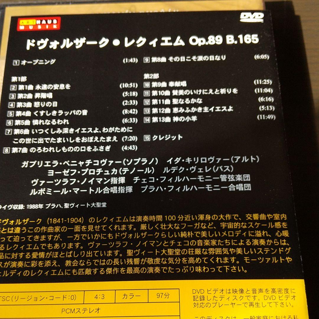 ドヴォルザーク・レクイエムOp.89 B.165
