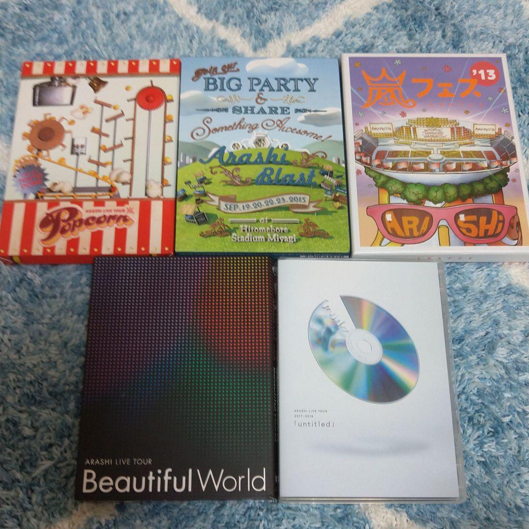 嵐 LIVEDVD 5点セット