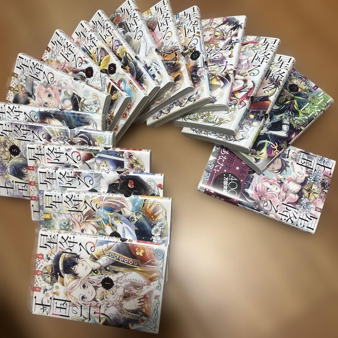 星降る王国のニナ 全巻セット　1〜17巻➕18巻新品購入