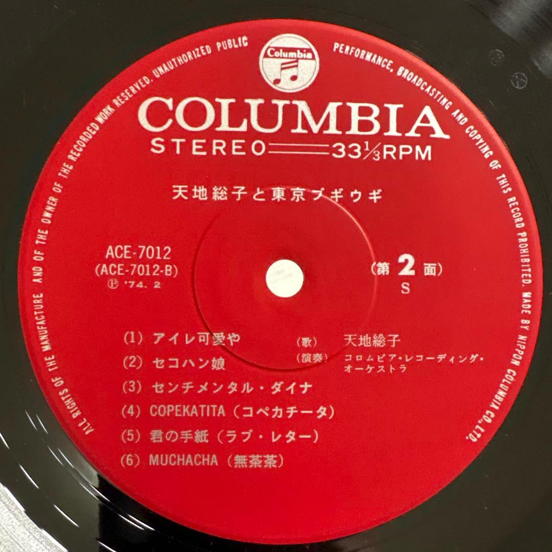 和モノ LP 天地総子と東京ブギウギ ACE-7012 宮間利之