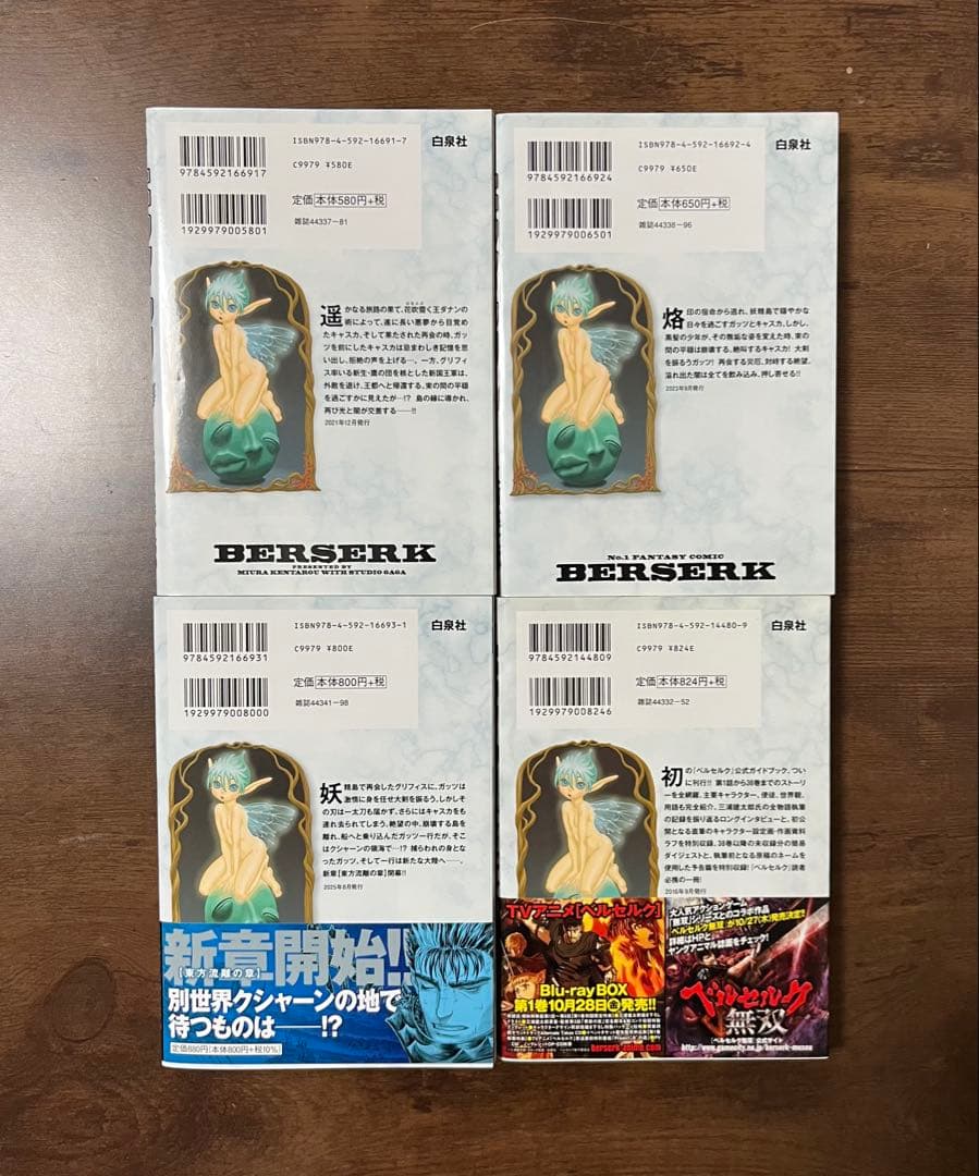 【初版多数】ベルセルク 全43巻セット＋オフィシャルガイドブック