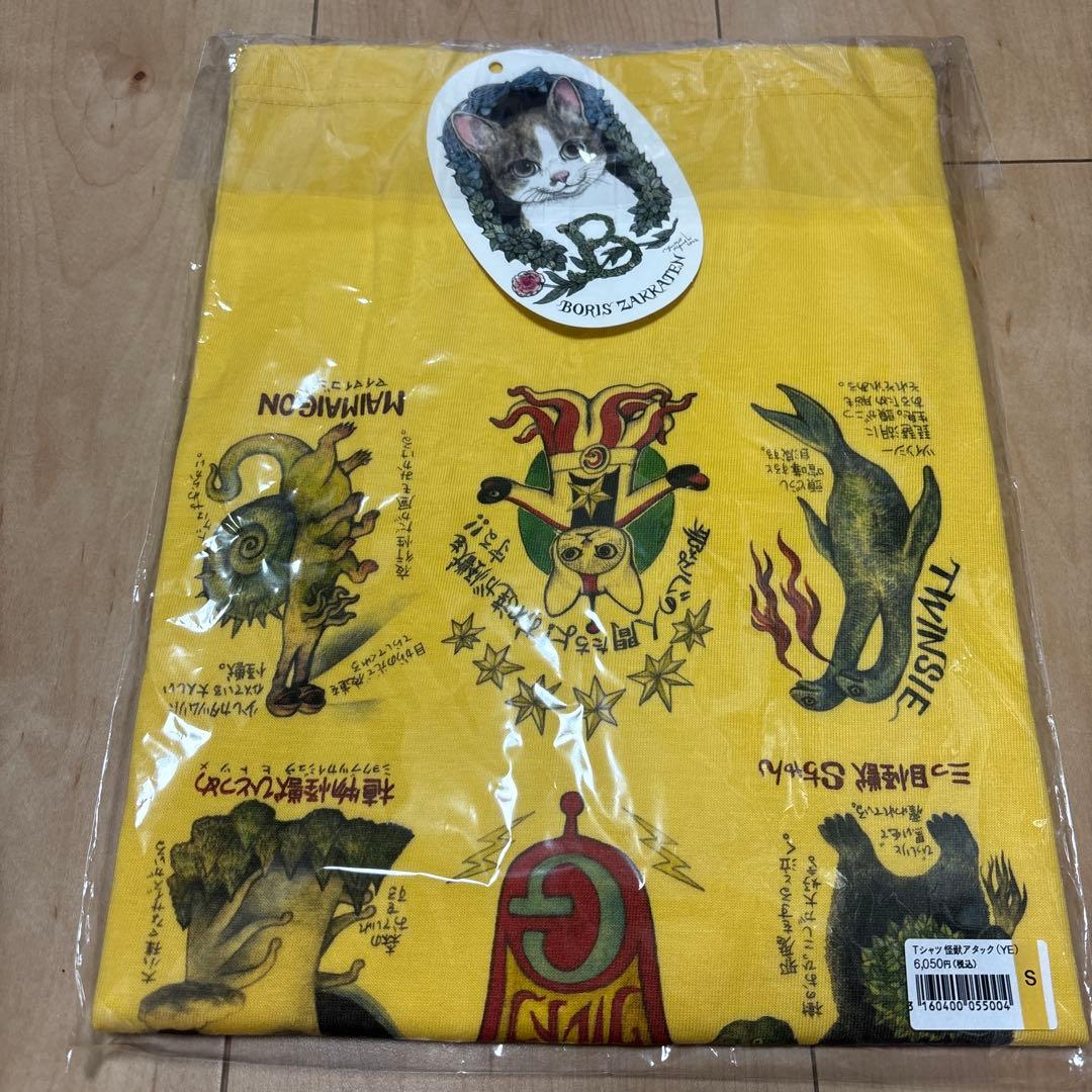 ボリス雑貨店　ヒグチユウコ　Tシャツ　怪獣アタック　黄色　Sサイズ
