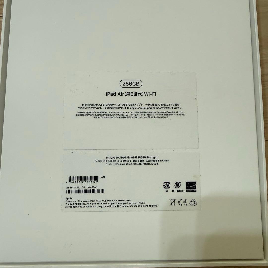 Apple iPad Air 第5世代 Wi-Fiモデル スターライト 本体