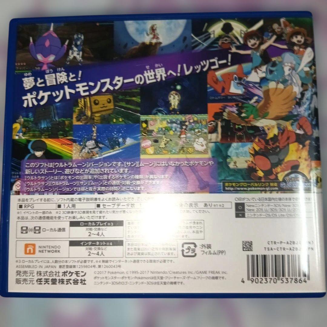 配信ポケモン・ふしぎなおくりもの多数 ポケットモンスター ウルトラムーン