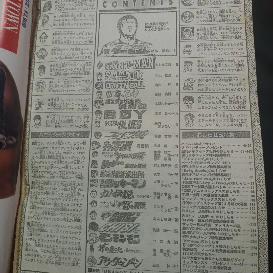 少年ジャンプドラゴンボール孫悟空ゴールデン スーパーサイヤ人第17号 1993年