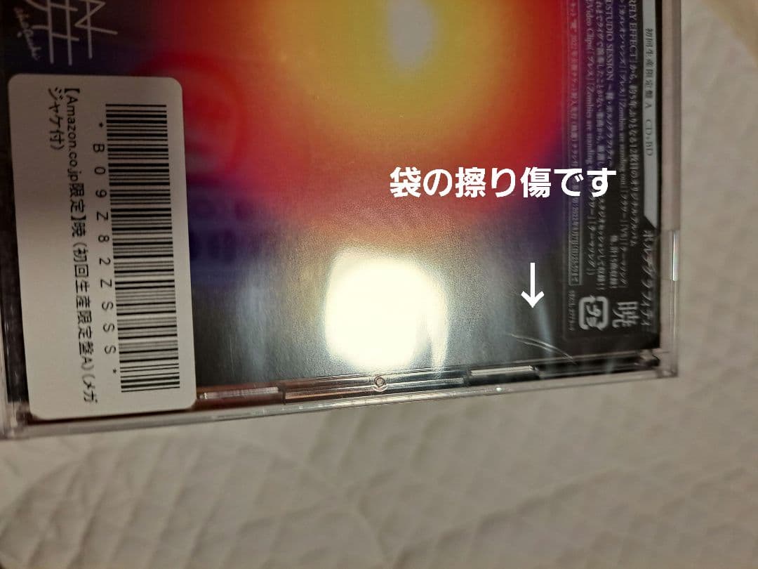 【新品】ポルノグラフィティCD 2点　メガジャケ付き