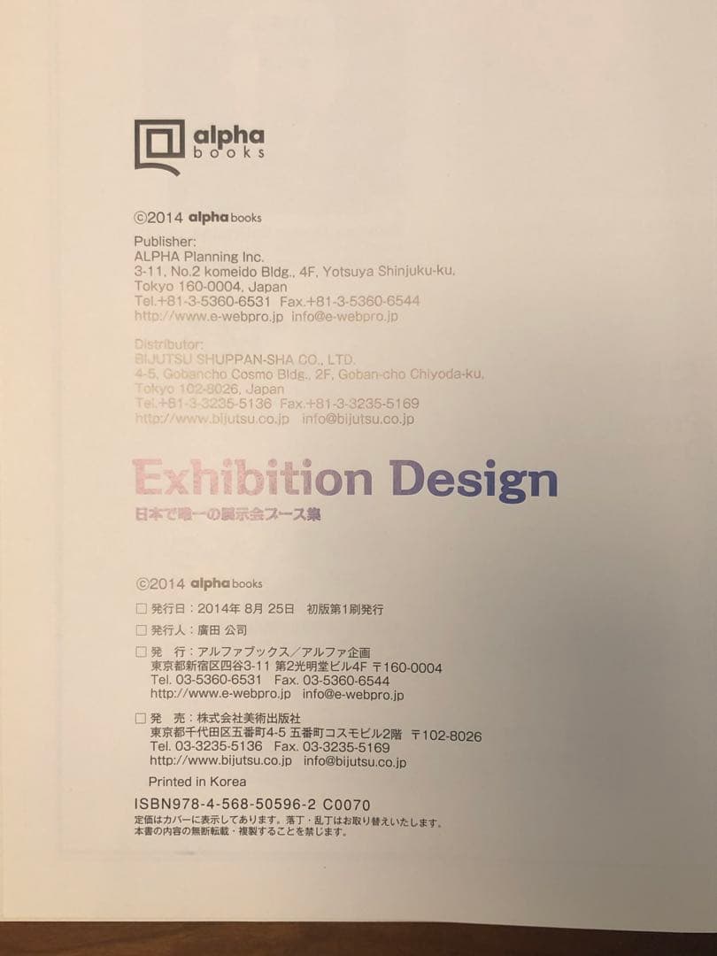 Exhibition Design 日本で唯一の展示会ブース集