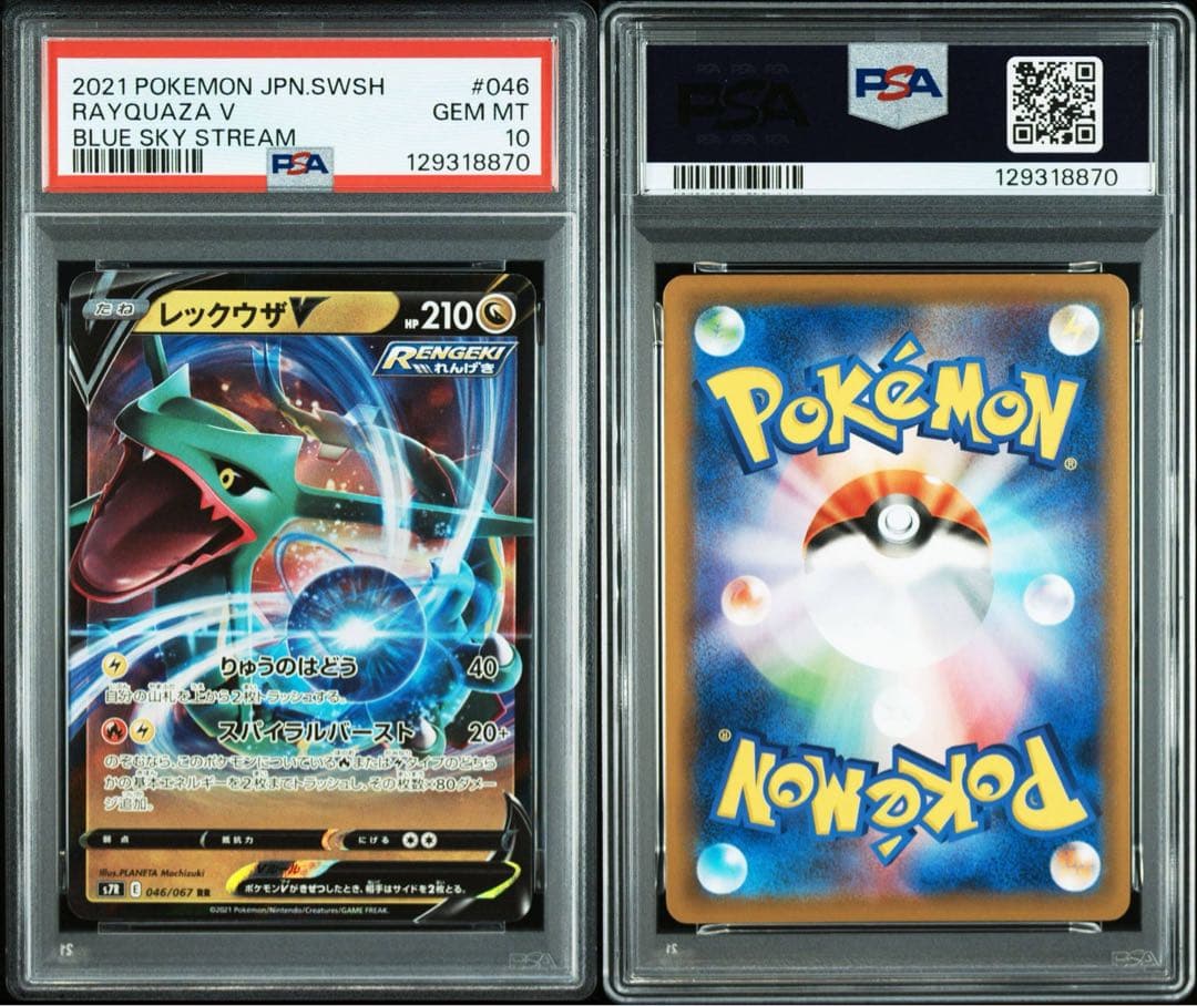 【PSA10】レックウザV RR 蒼空ストリーム