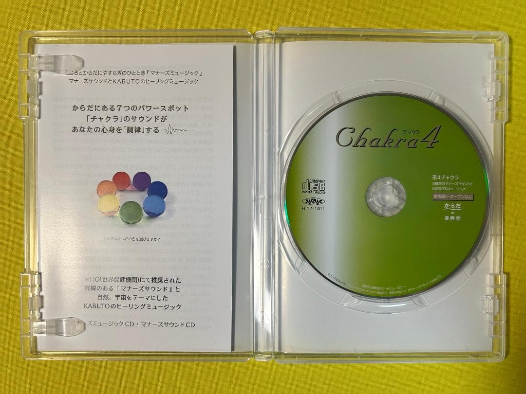 チャクラ１〜７　７枚CD　各８種類のマナーズサウンドとKABUTOミュージック