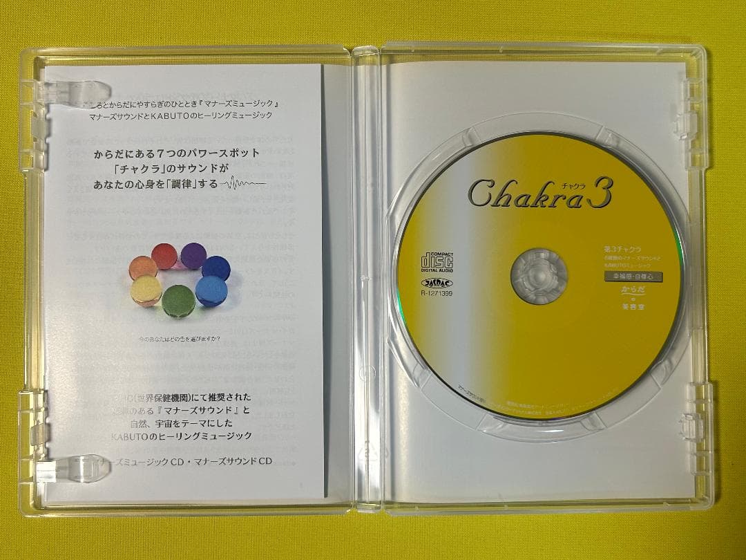 チャクラ１〜７　７枚CD　各８種類のマナーズサウンドとKABUTOミュージック