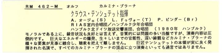 【録音悪 1CD-R】テンシュテット カルミナブラーナ 1980年 NDR