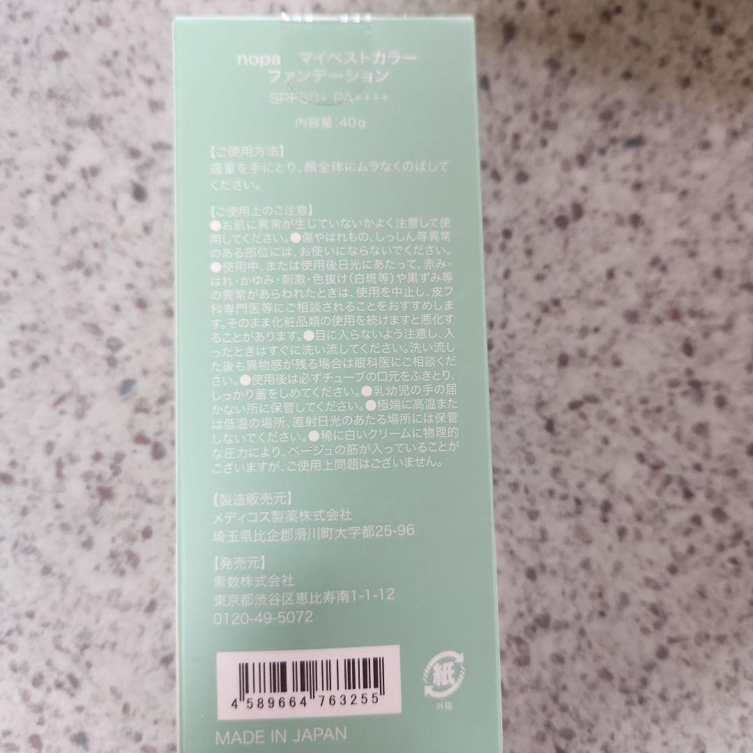 nopa ファンデーション　ジェルセット