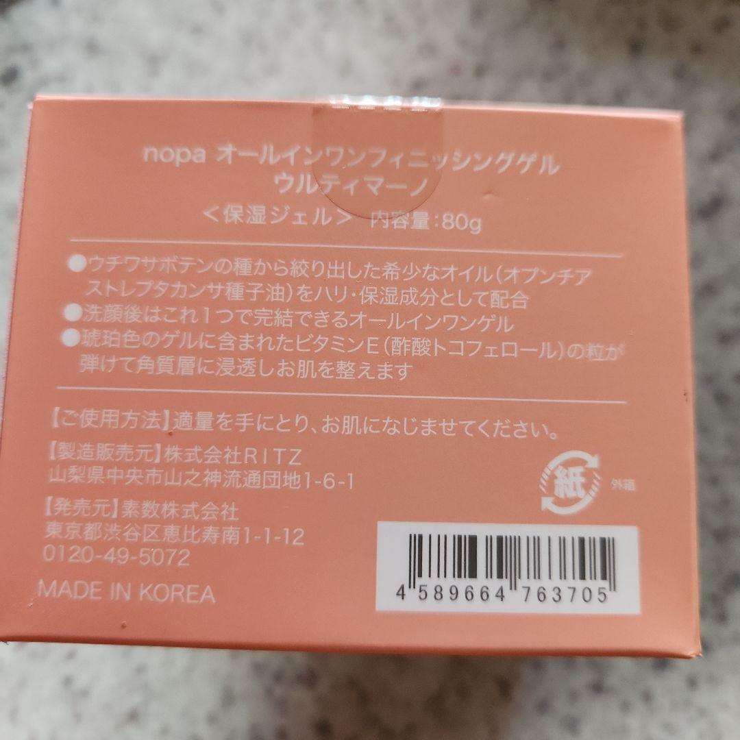nopa ファンデーション　ジェルセット