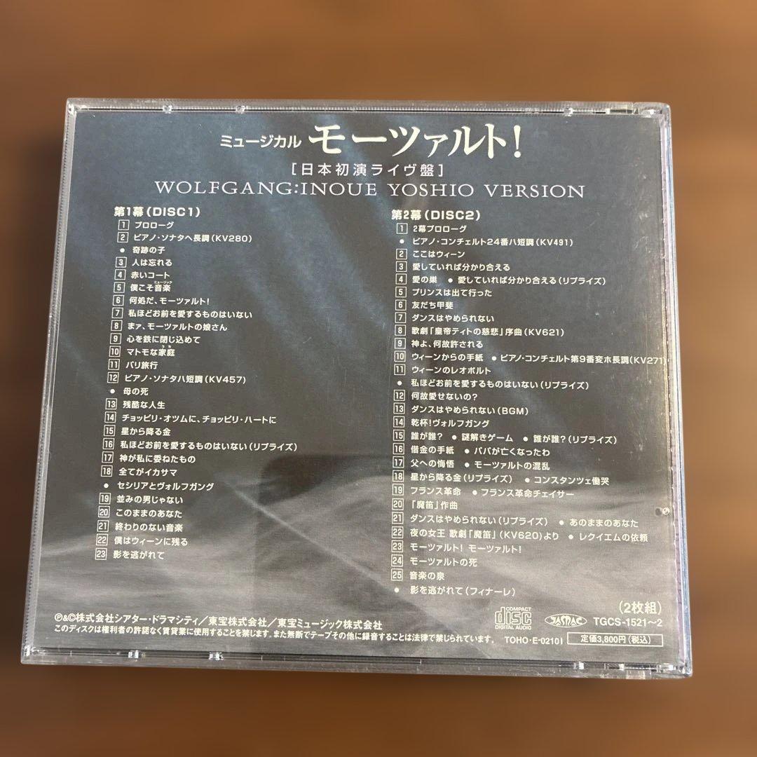 CD ミュージカル「モーツァルト」日本初演ライブ版