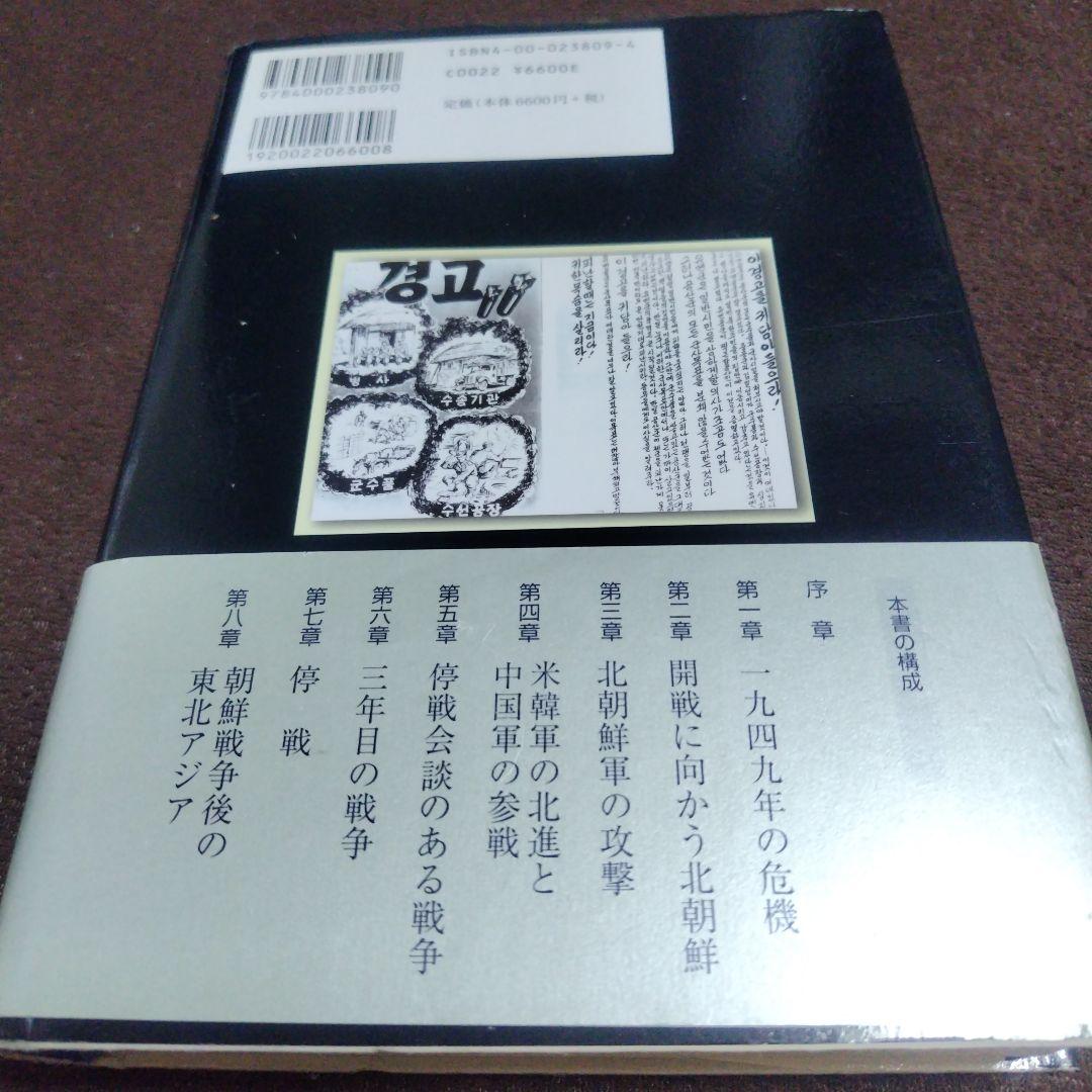 朝鮮戦争全史