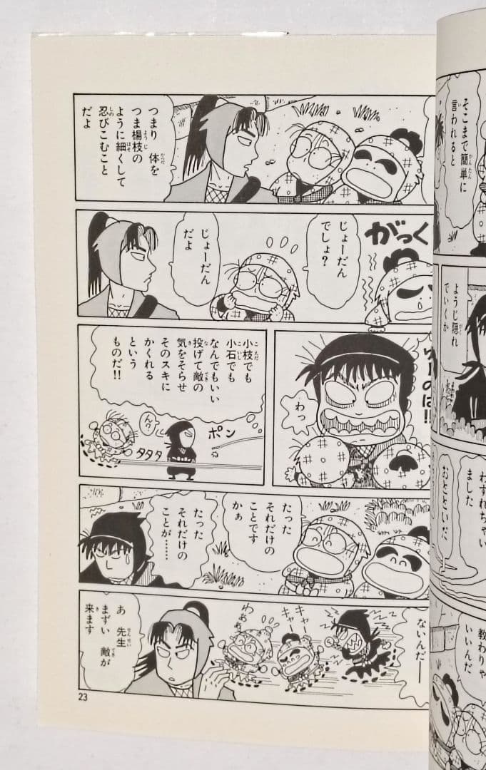 初版　プリンセスコミックス　忍たま乱太郎 2　尼子騒兵衛