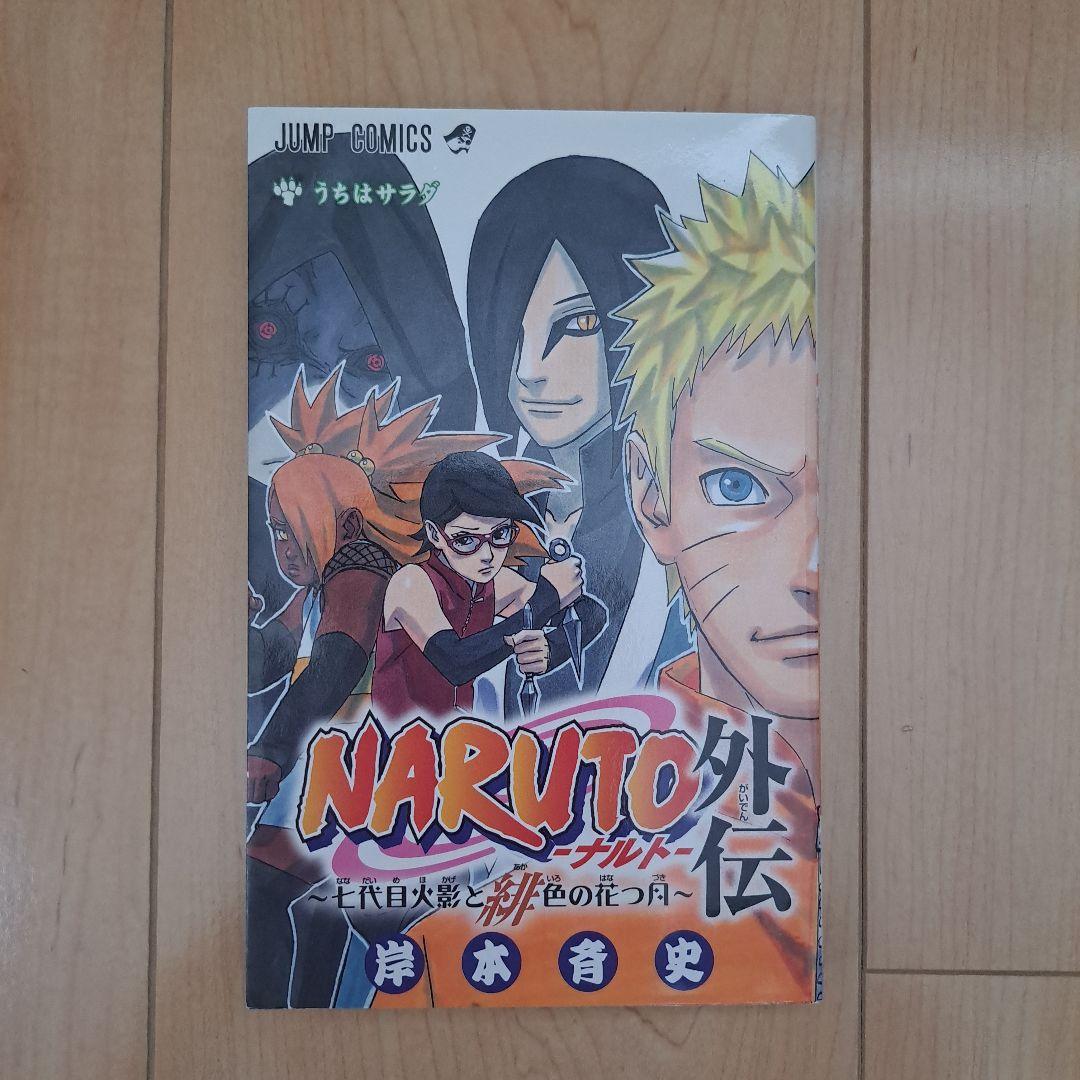 NARUTO 全72巻＋NARUTO外伝 BORUTO 3巻 まとめ売り