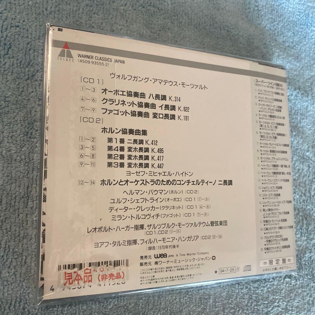 ①モーツァルト：管楽器のための協奏曲集②モーツァルト：レクイエム、ブラームス：