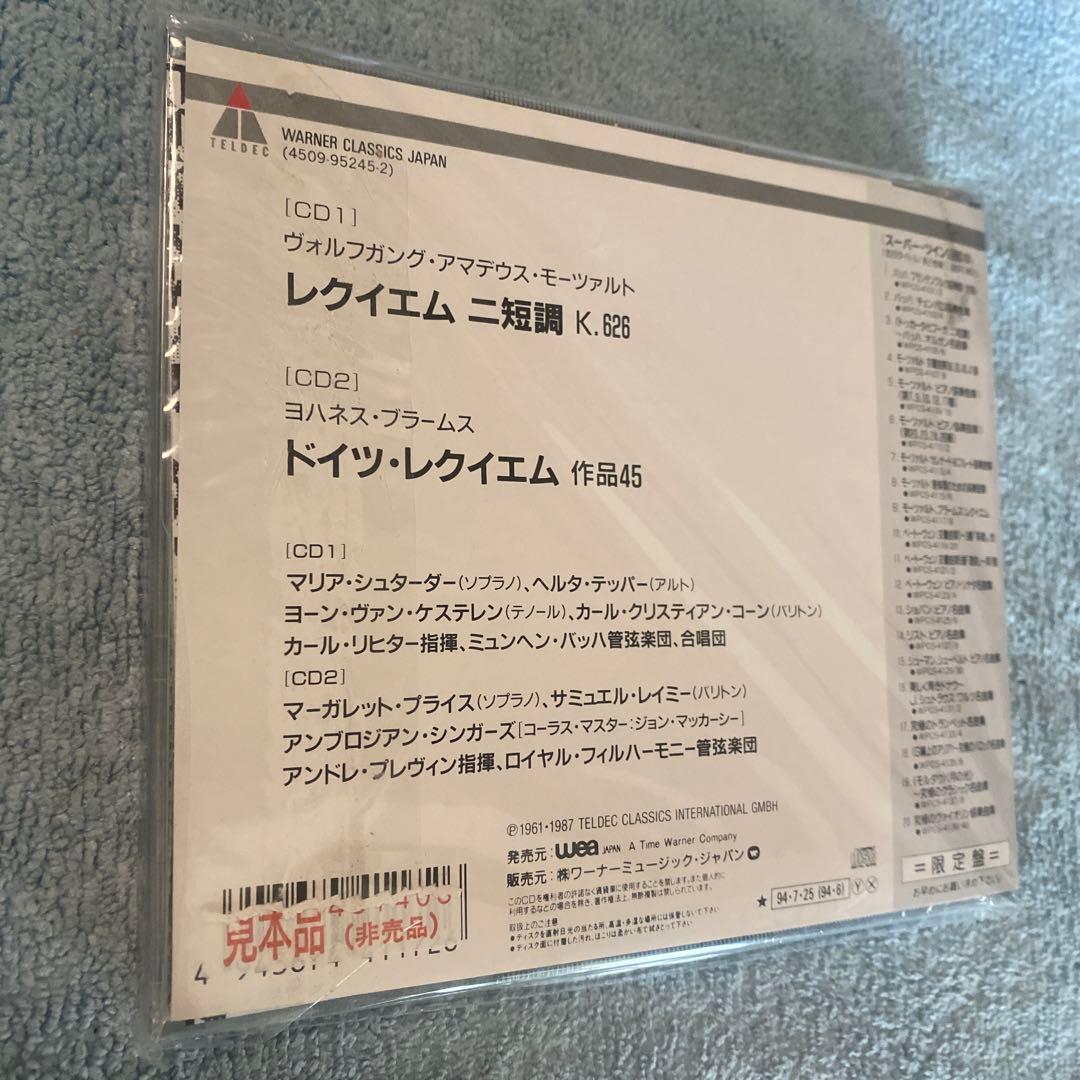 ①モーツァルト：管楽器のための協奏曲集②モーツァルト：レクイエム、ブラームス：