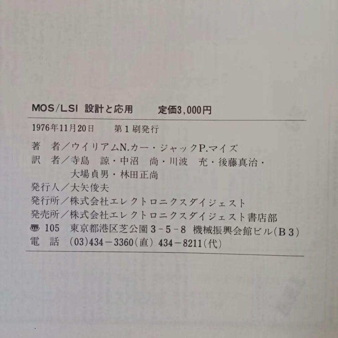 電子回路設計専門書3冊セット