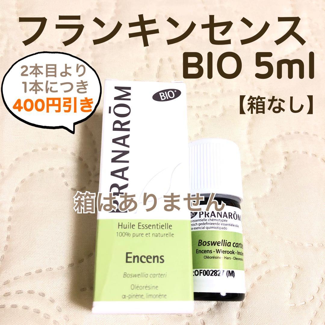 【りんご⭐︎さま】PRANAROM フランキンセンス BIO 5ml 【箱なし】