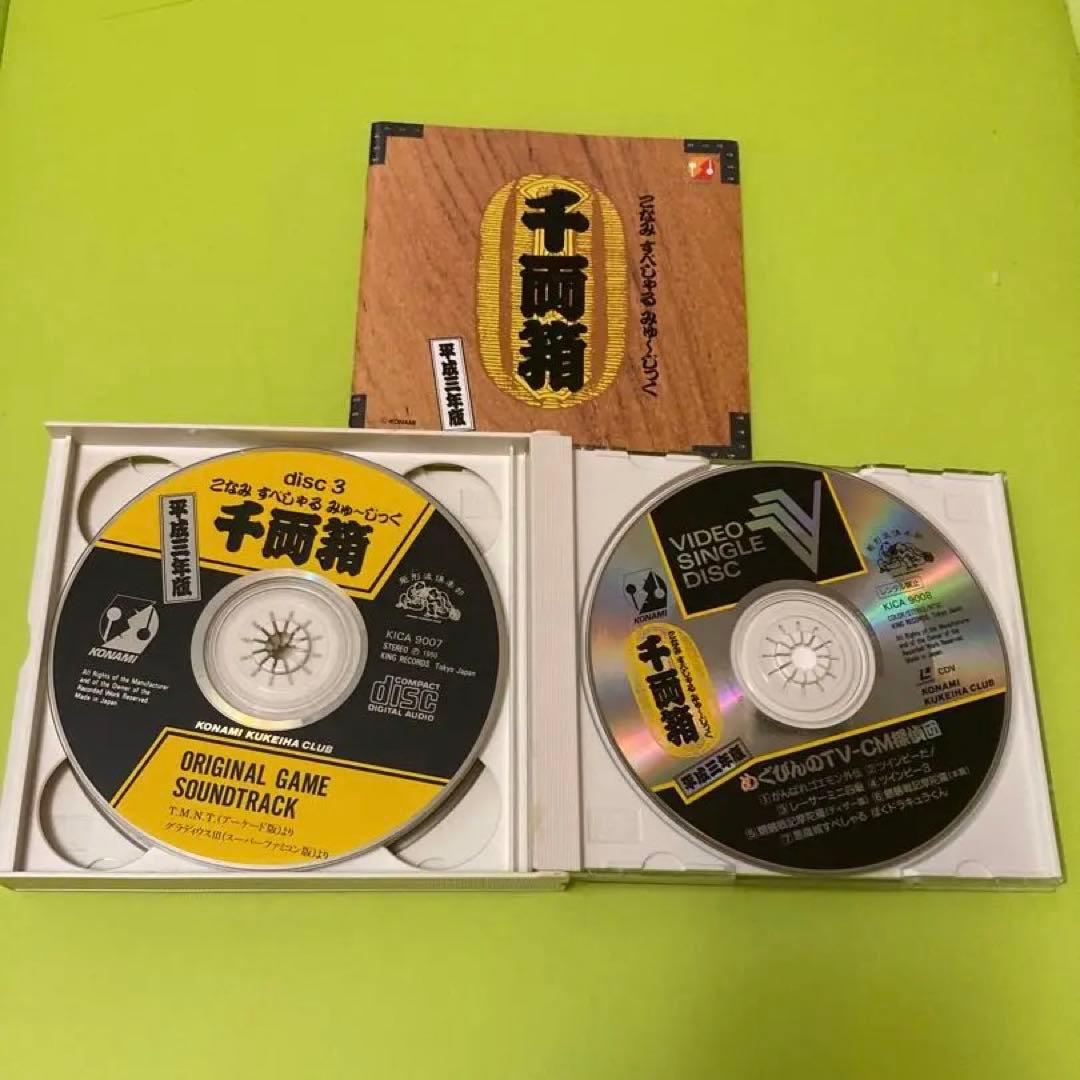こなみすぺしゃるみゅーじっく千両箱/平成三年版