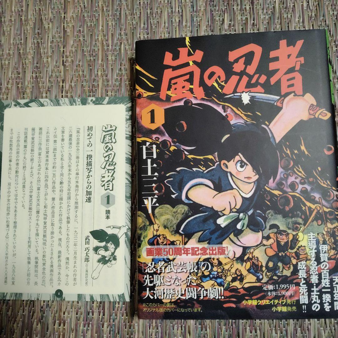 白土三平　嵐の忍者1～3　画業50周年記念出版