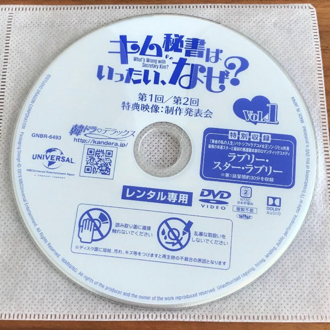 キム秘書はいったい、なぜ? DVD 全16巻 全巻セット