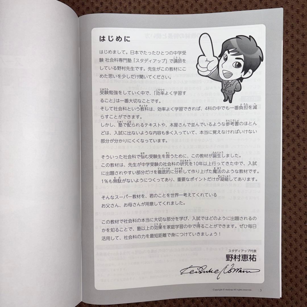 中学受験　スタディアップ　コンプリートマスター 地理　書き込みなし　CD付